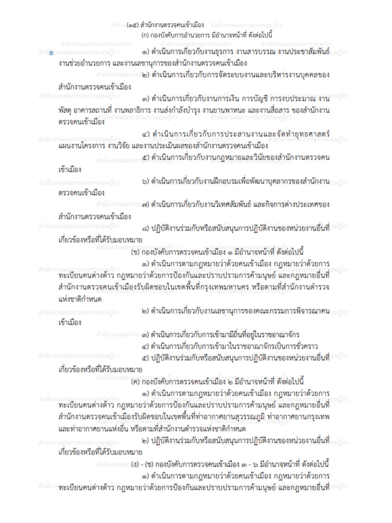 อำนาจหน้าที่สตม1